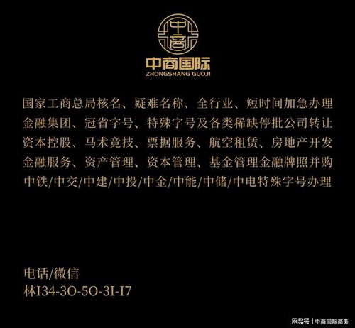 海南特批字號(hào)“中投農(nóng)業(yè)發(fā)展集團(tuán)公司”轉(zhuǎn)讓 承載“中國(guó)投資”寓意，開(kāi)拓國(guó)內(nèi)貿(mào)易代理新機(jī)遇