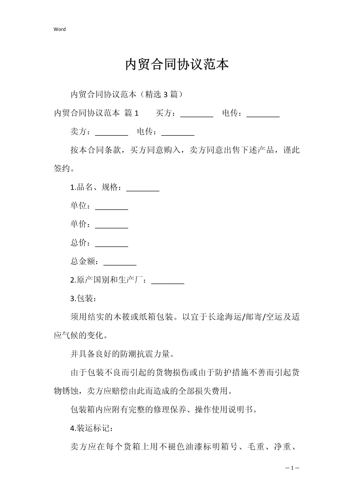內(nèi)貿(mào)合同與國(guó)內(nèi)貿(mào)易代理的關(guān)鍵要素解析